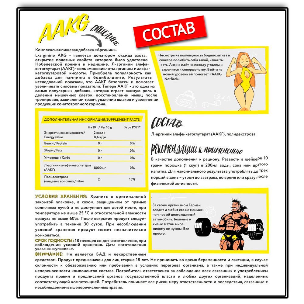 NotBad AAKG (200 г.)