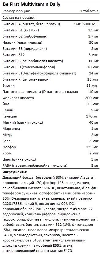 Be First Multivitamin Daily (90 капс.)