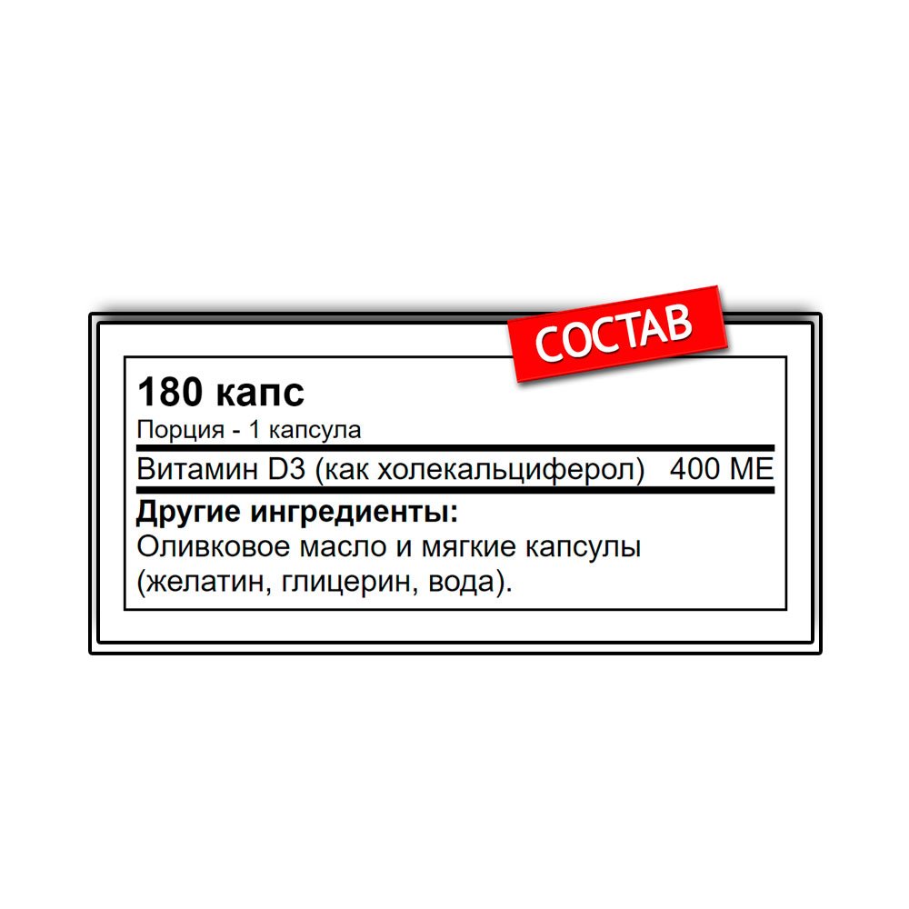 NOW D3 400 МЕ (180 капс.)