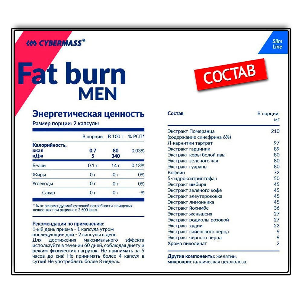 Cybermass Fat burner Men (100 капс.)