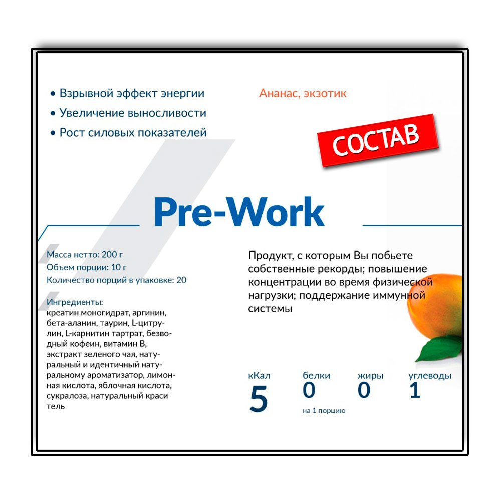 Cybermass PRE Work (200 г.)