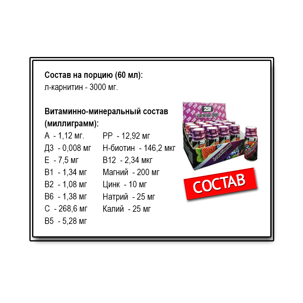 2SN L-carnitine 3000 mg (60 мл.)
