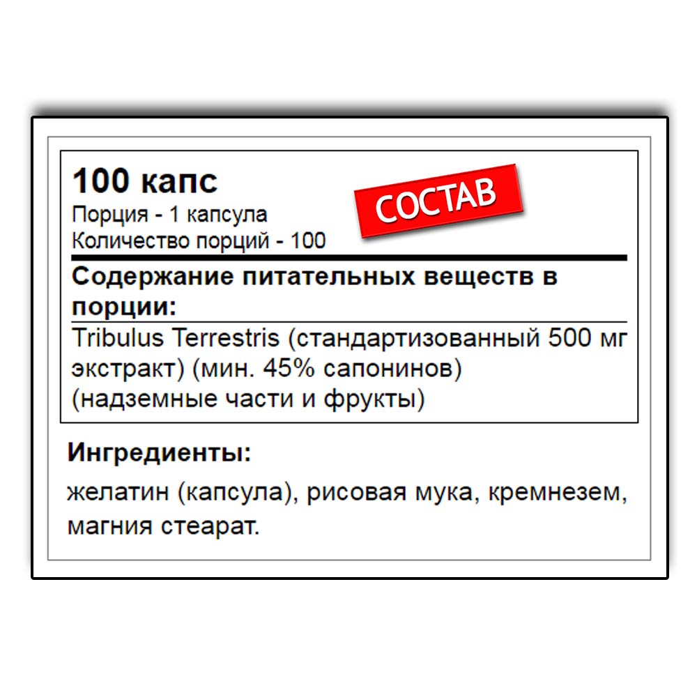 NOW Tribulus 500 мг. (100 таб.)