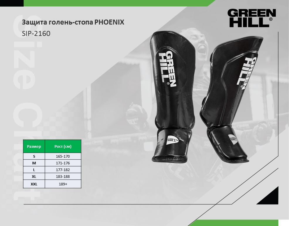 Защита голень-стопа Phoenix черная