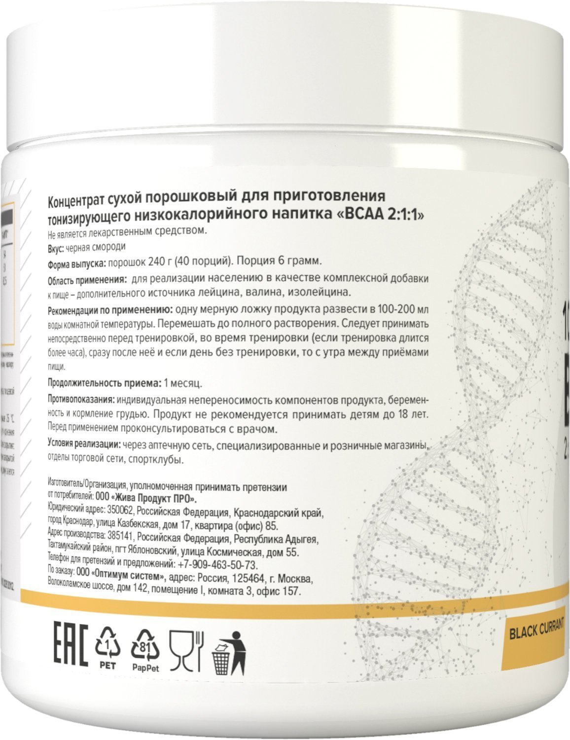 Optimum System BCAA (240 г.)