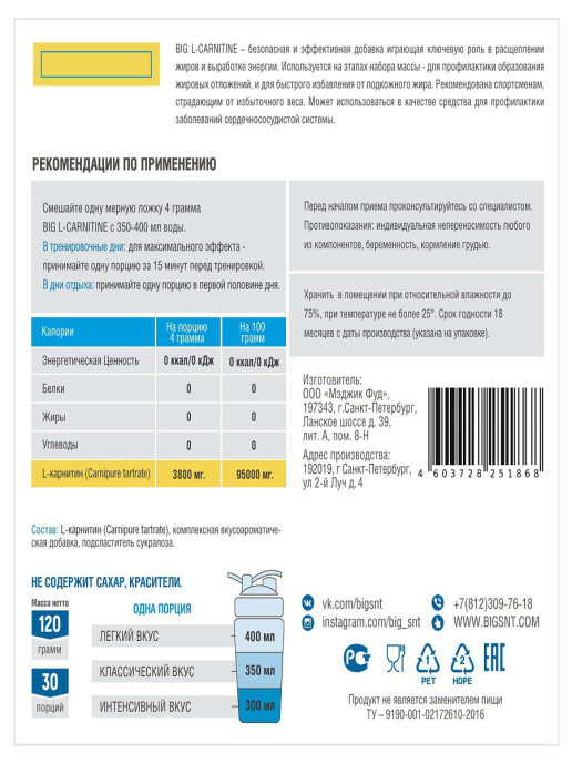 BIG L-carnitine (120 г.)