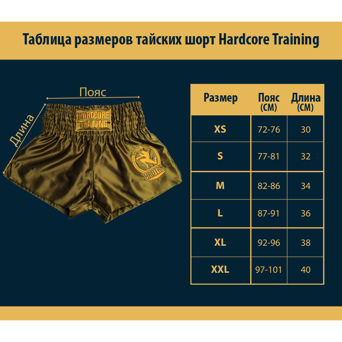 Шорты тайские Hardcore Training Base