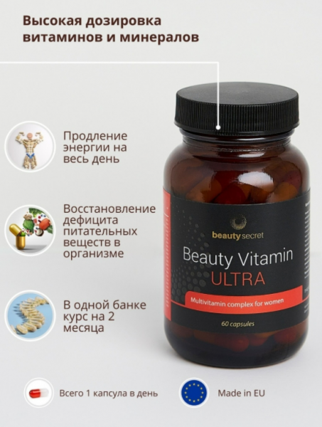 BeautySecret Vitamin ULTRA for women (60 cap.)