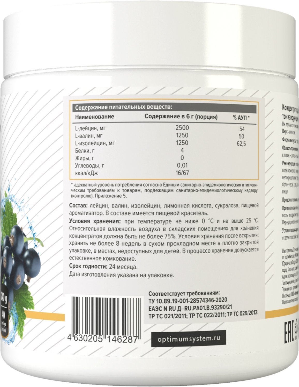 Optimum System BCAA (240 г.)