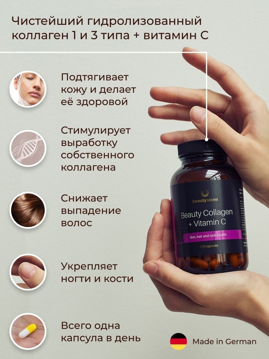 BeautySecret Collagen+VitC (120 cap.)