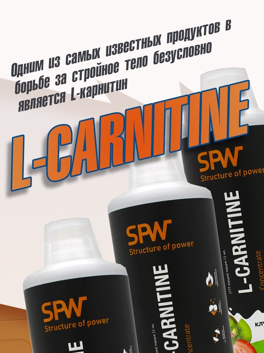 SPW L-Carnitine Concentrat (500 мл.)
