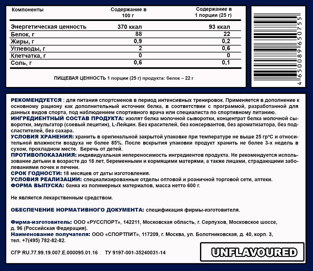 Sportpit Premium Isolate super Whey (600 г.)