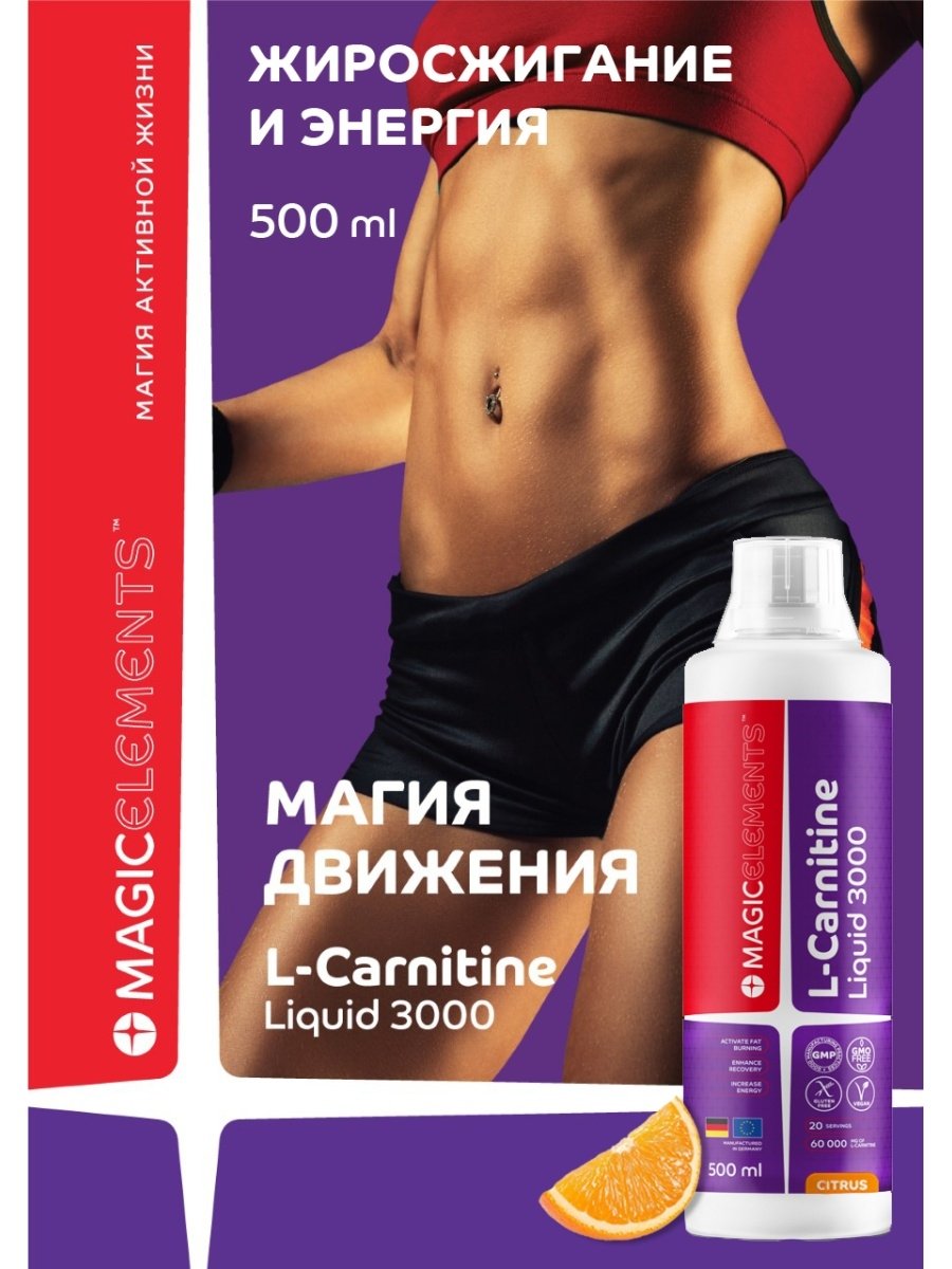 Magic Elements L-Carnitine 3000 (500 ml)