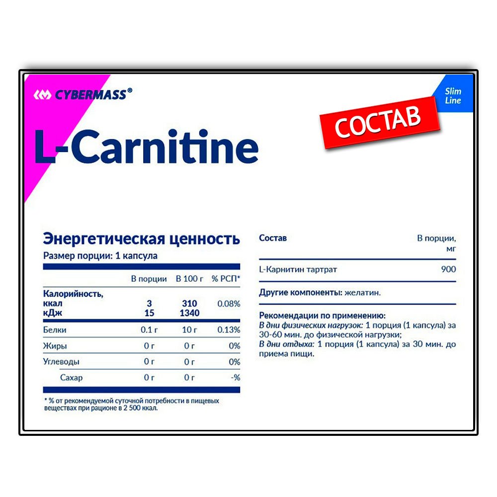 Cybermass L-Carnitine (90 капс.)