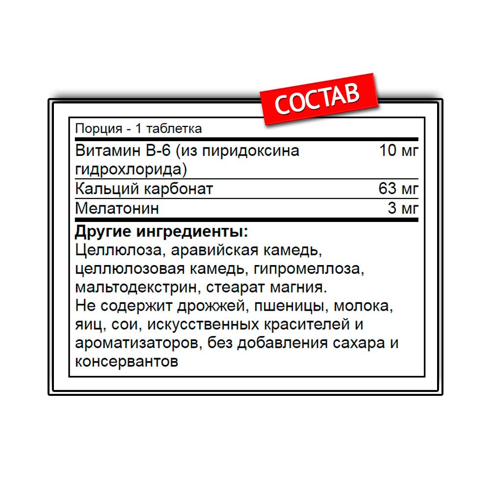 Natrol Melatonin 3 мг. (120 таб.)