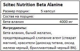 Scitec Nutrition Beta alanine (150 капс.)