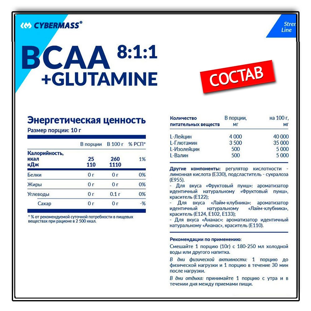 Cybermass BCAA 8:1:1+Glutamine (220 г.)