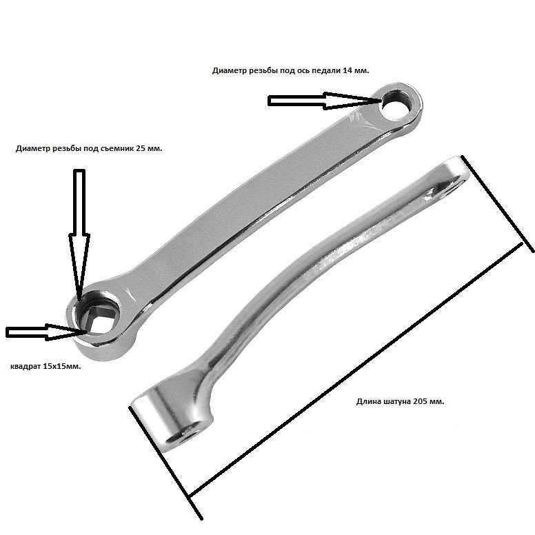 Комплект шатунов педалей (левый и правый) под квадрат 15мм. на велотренажер 