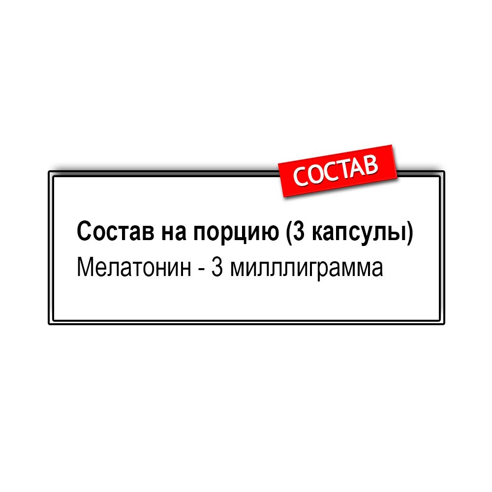 Dr. Hoffman Melatonin 3 мг. (90 капс.)