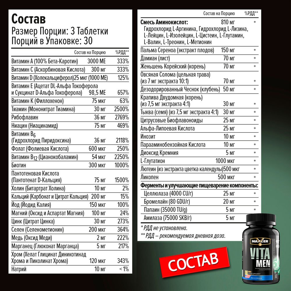 Maxler VitaMen ( 90 таб.)