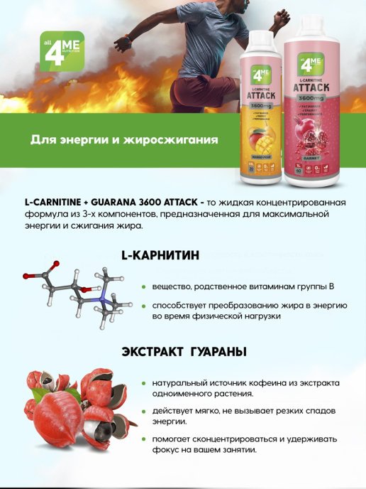 4Me Nutrition L-Carnitine+Guarana (500 мл)