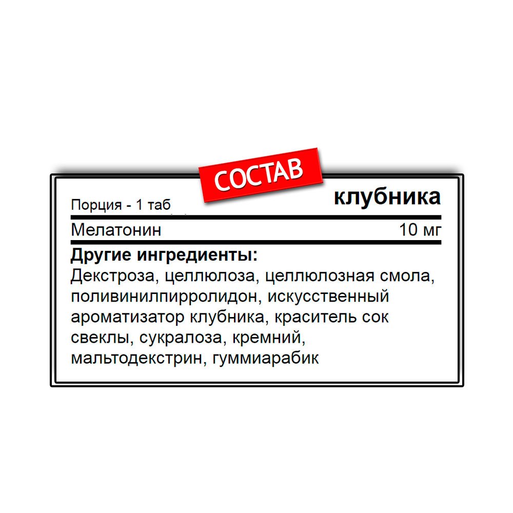 Natrol Melatonin 10 мг. (60 таб.)