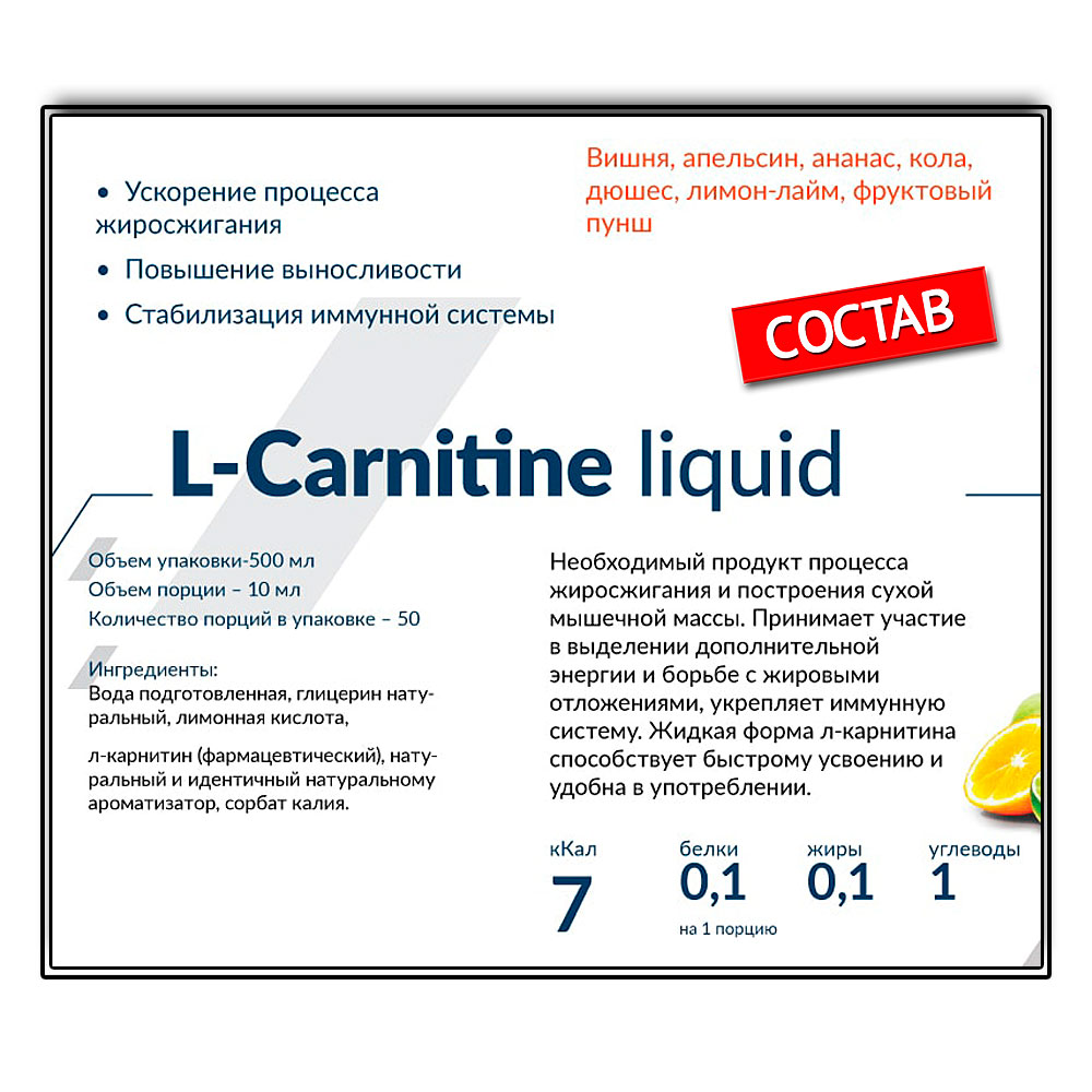 Cybermass L-Carnitine (500 мл.)