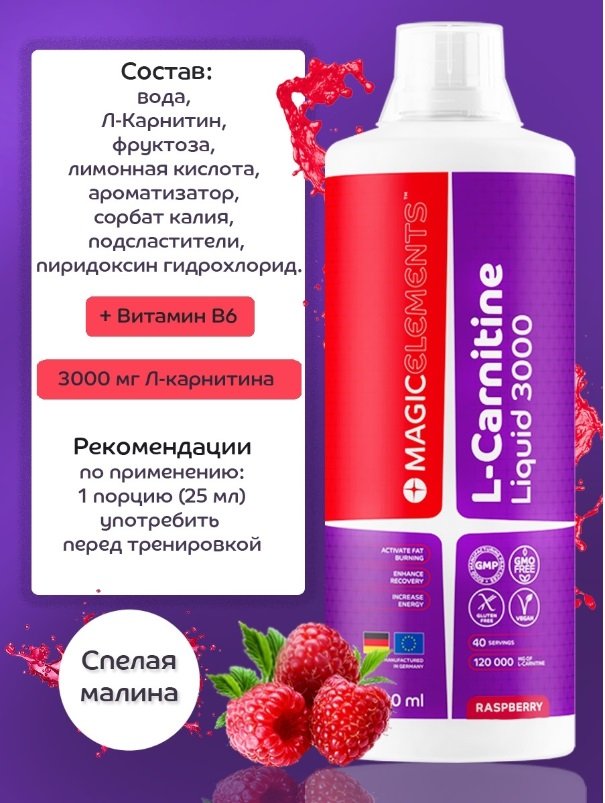 Magic Elements L-Carnitine 3000 (500 ml)