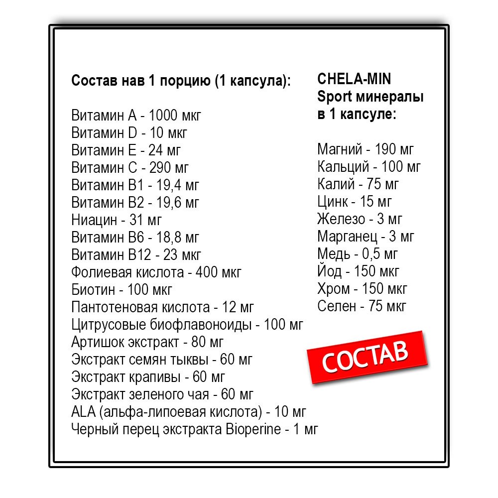 Olimp Vita-min Multiple sport  (60 капс.)