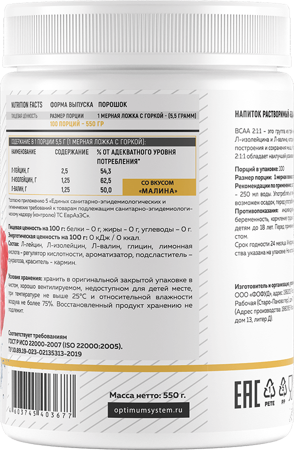 Optimum System BCAA (550 г.)