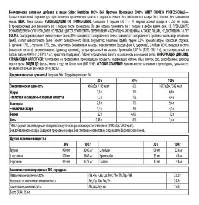 Scitec Nutrition Whey Protein Prof (500 г.)