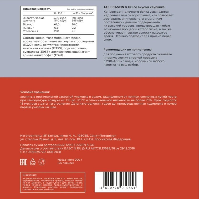 Take and Go Casein (900 гр.)