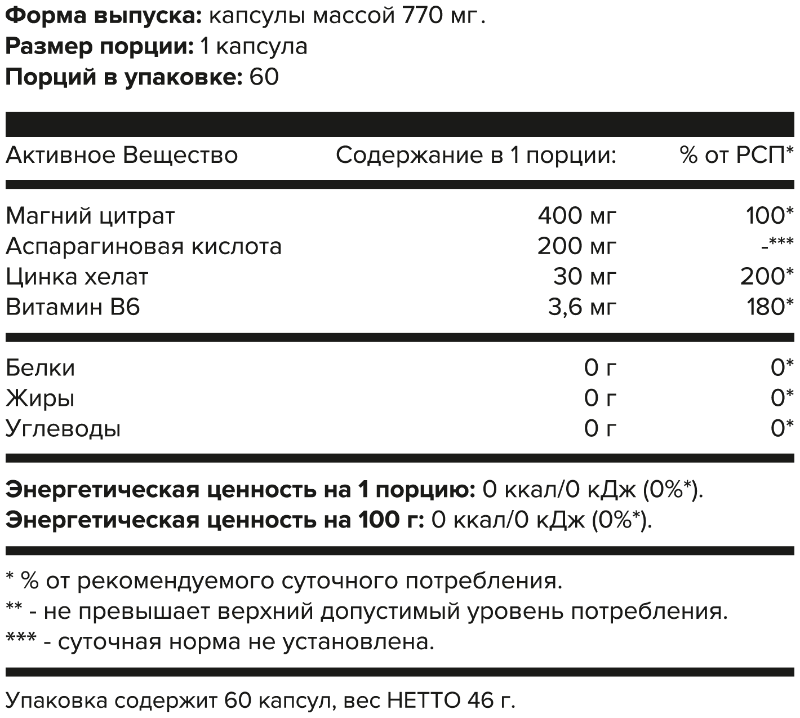 ё|Батон ZMA (60 капс.)