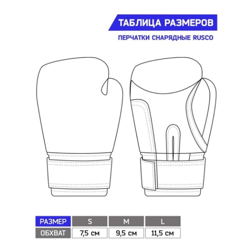 Перчатки снарядные Rusco M