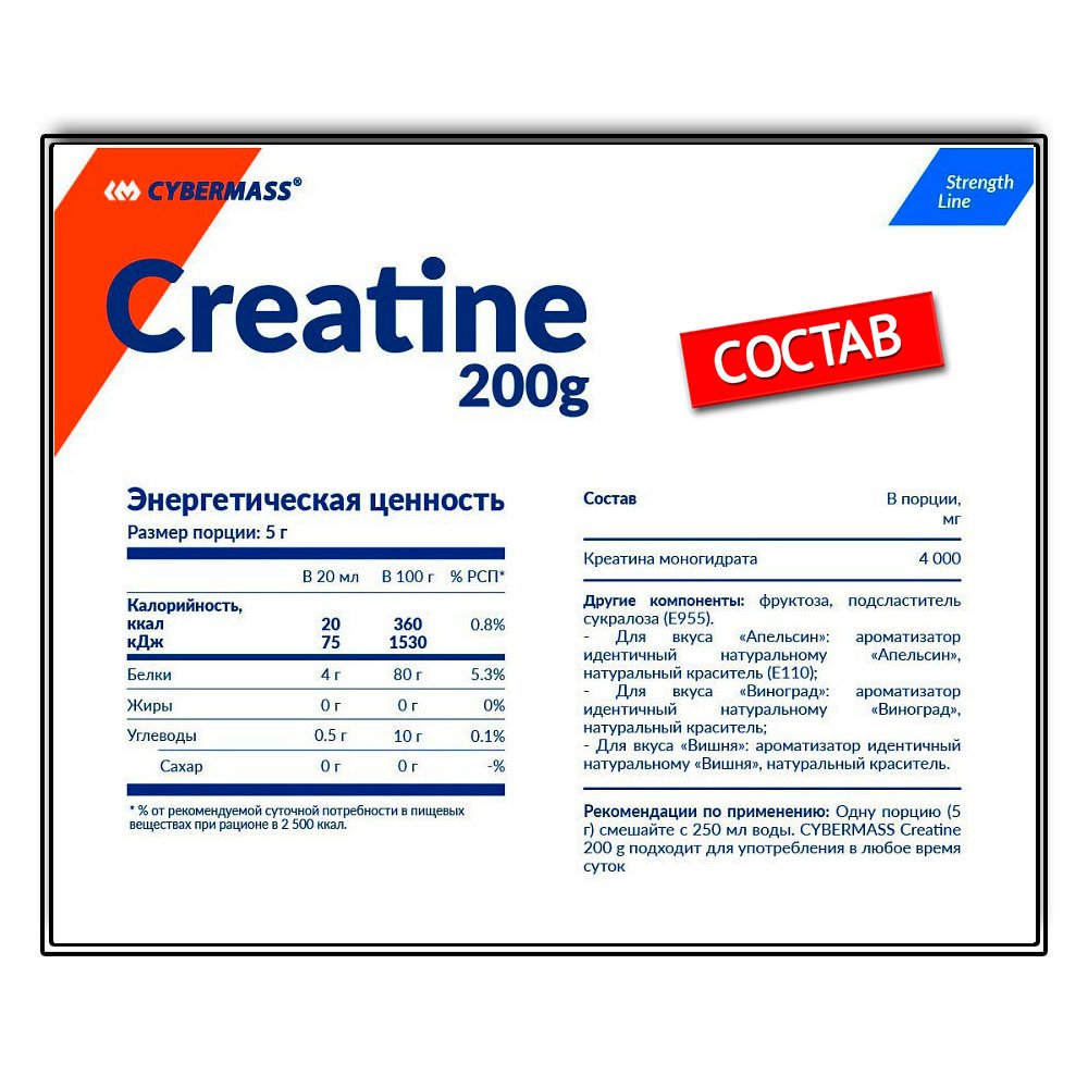 Cybermass Creatine (200 г.)