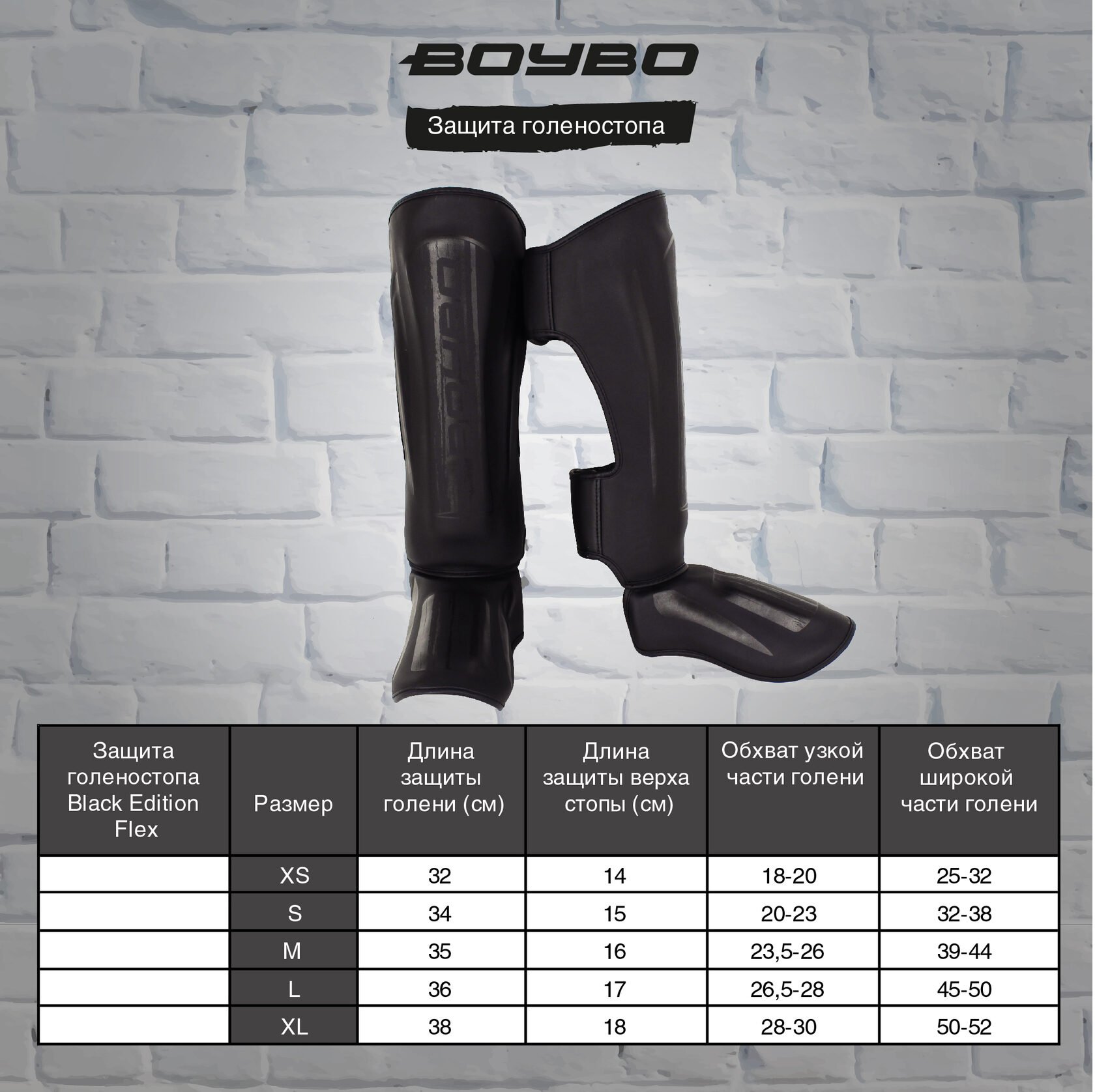 Защита голеностопа BoyBo Black Edition Flex