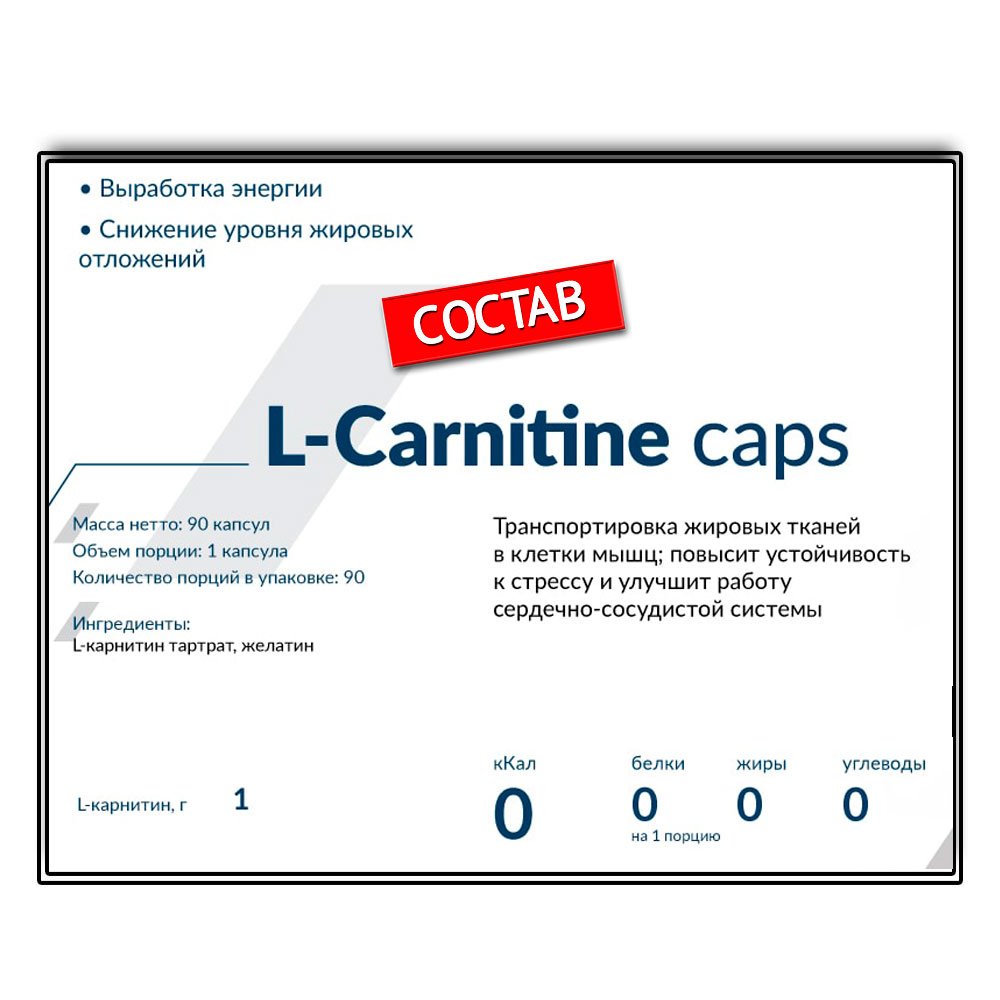 Cybermass L-Carnitine (90 капс.)