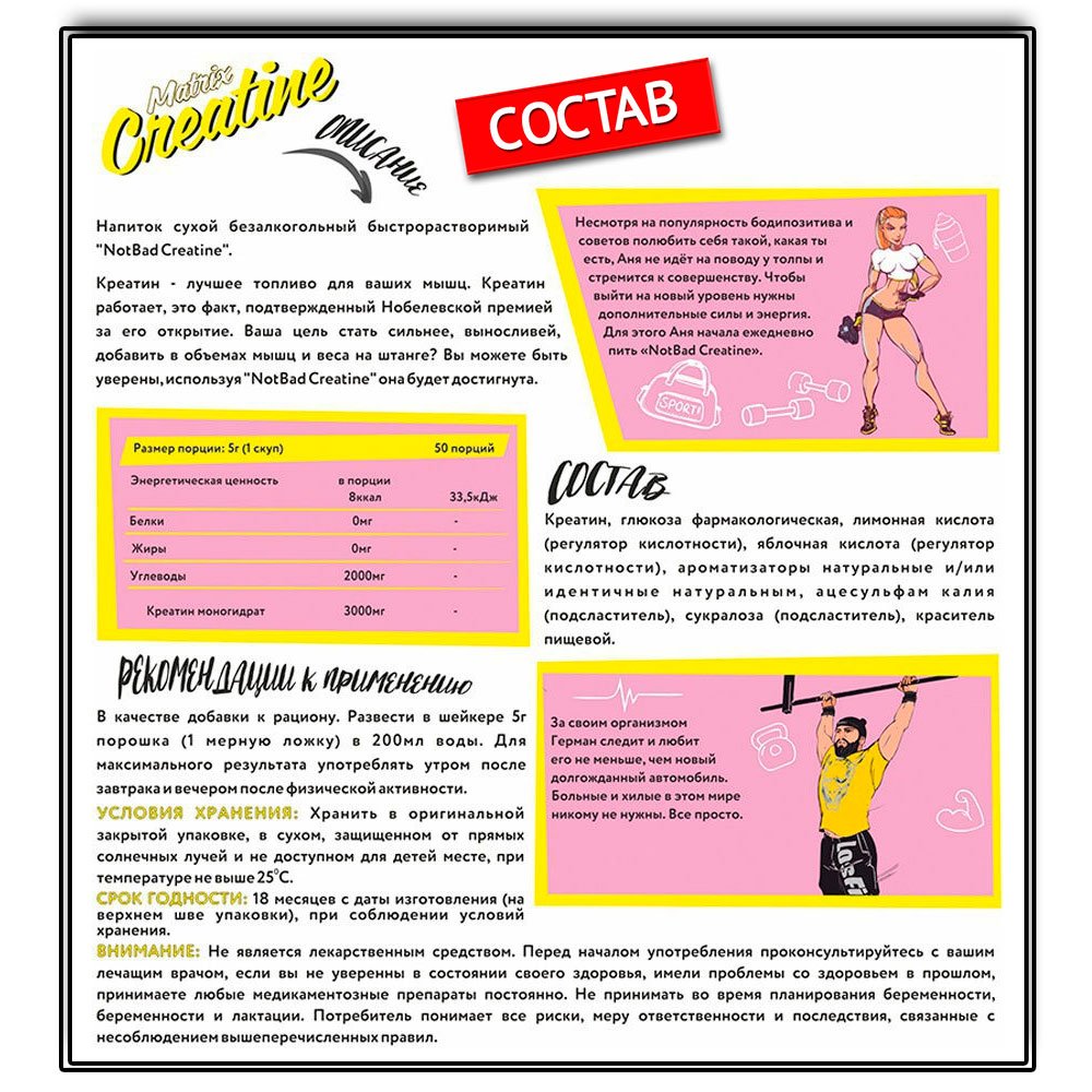 NotBad Creatine (250 г.)