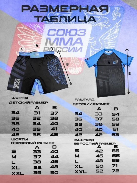 Рашгард союз ММА красный