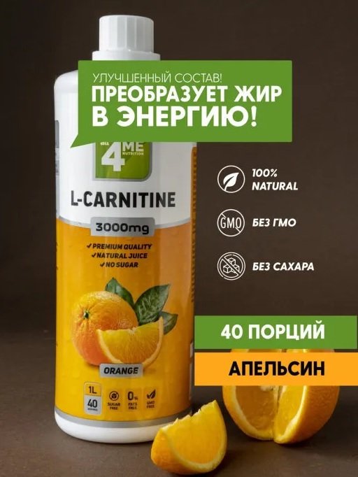 4Me Nutrition L-Carnitine (1000 мл)