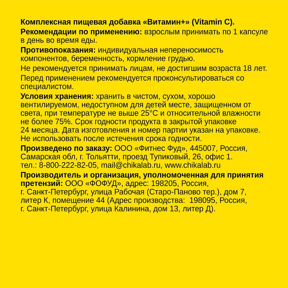 Chikalab Vitamin C (60 табл.)