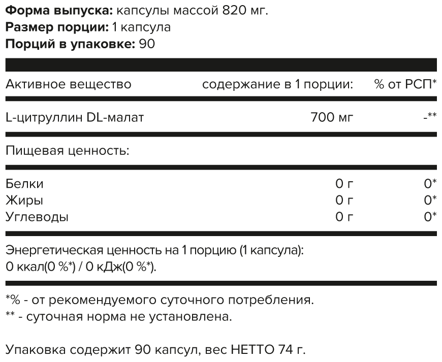 ё|Батон Citrulin Malat (90 капс.)