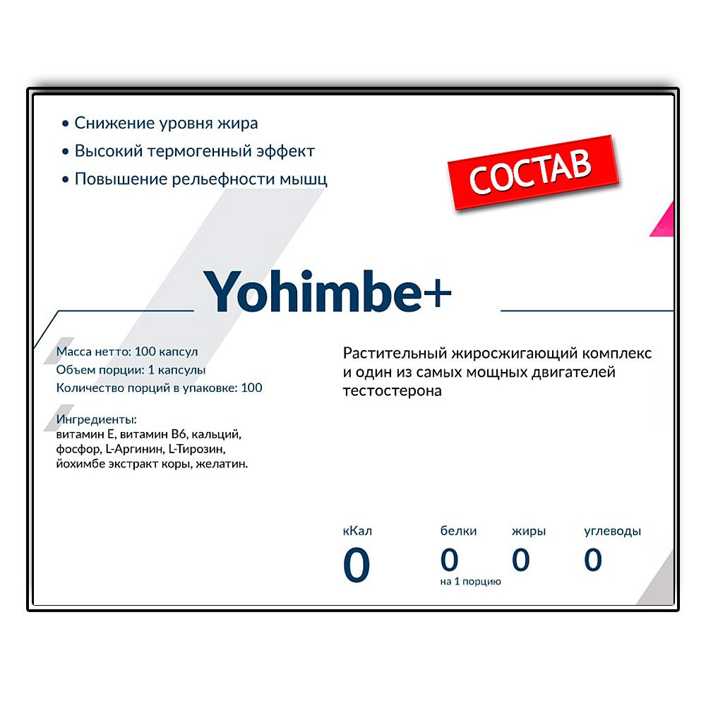 Cybermass Yohimbe (100 капc.)