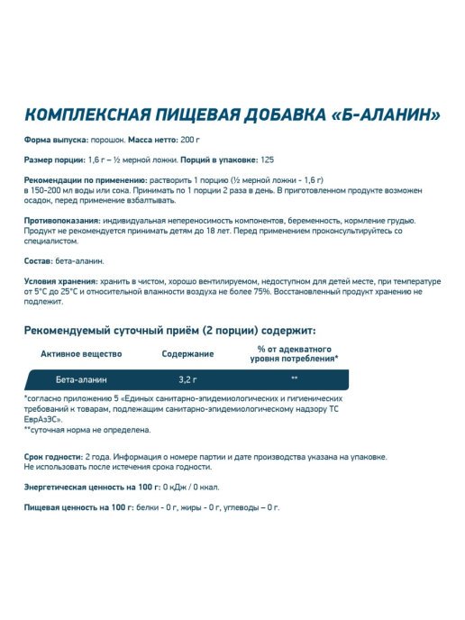 GeneticLab Beta alanine (200 г.)