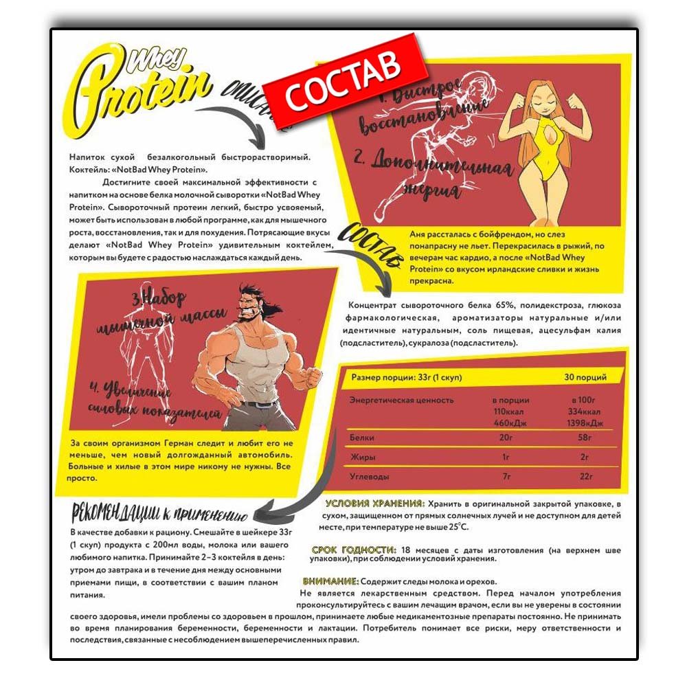 NotBad Whey Protein (1000г.)