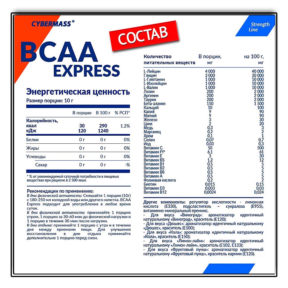 Cybermass BCAA EXPRESS (220 г.)