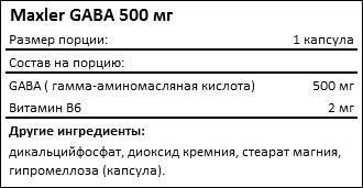 Maxler Gaba  (100 капс.)