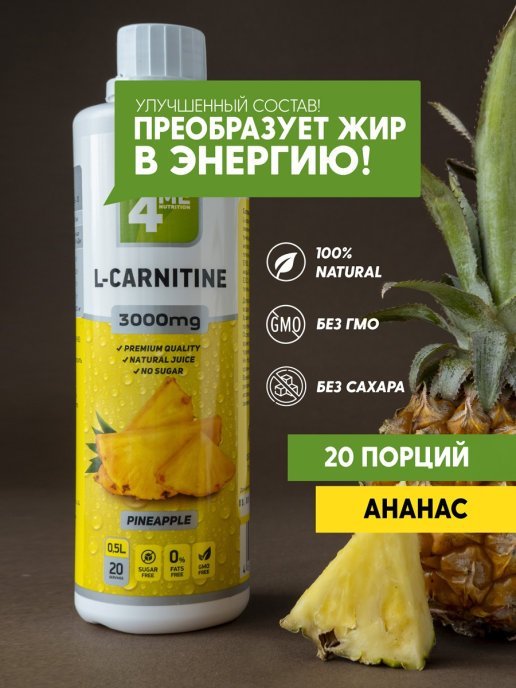4Me Nutrition L-Carnitine (500 мл)