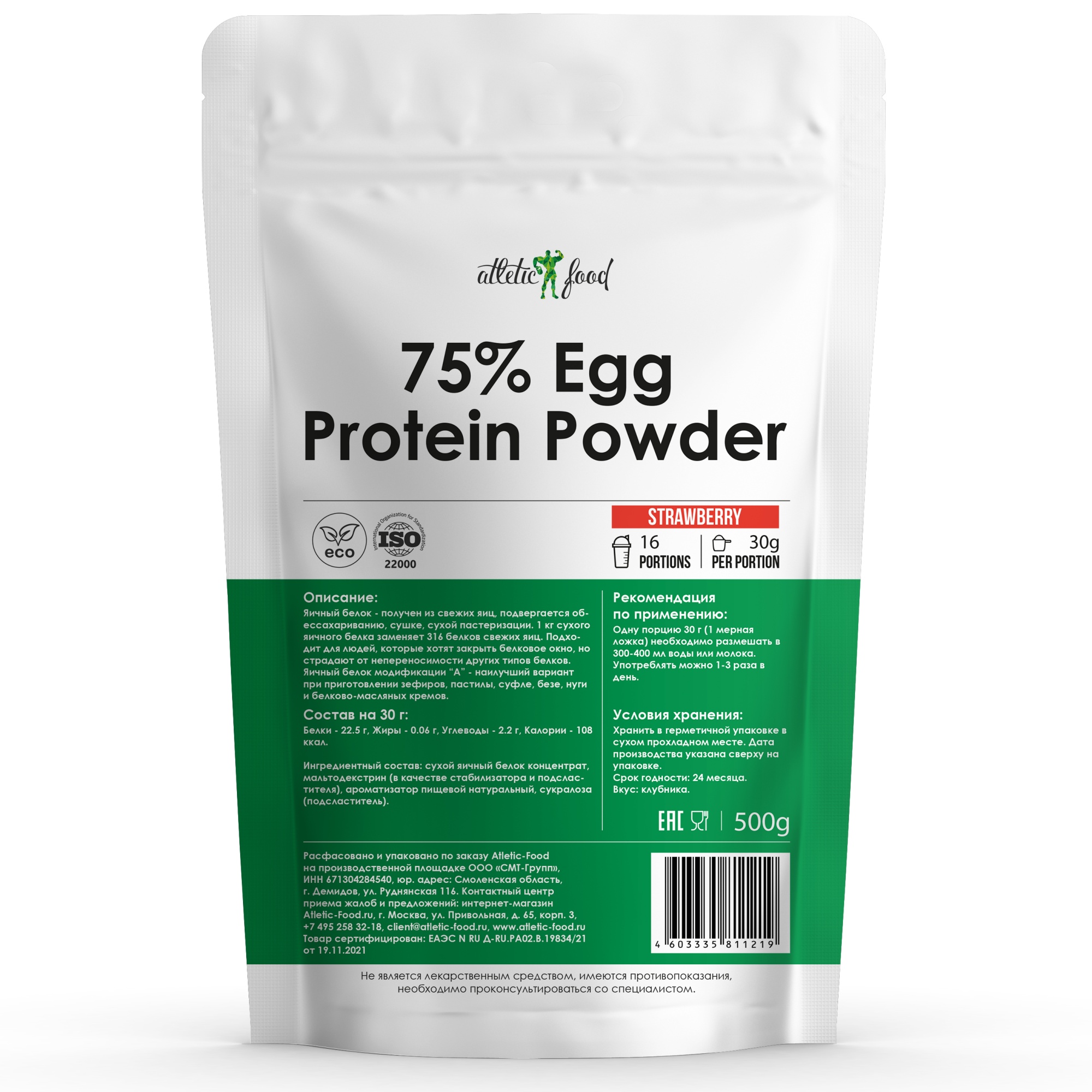 Atletic Food 75% Egg Protein Powder (500 г.) (клубника)