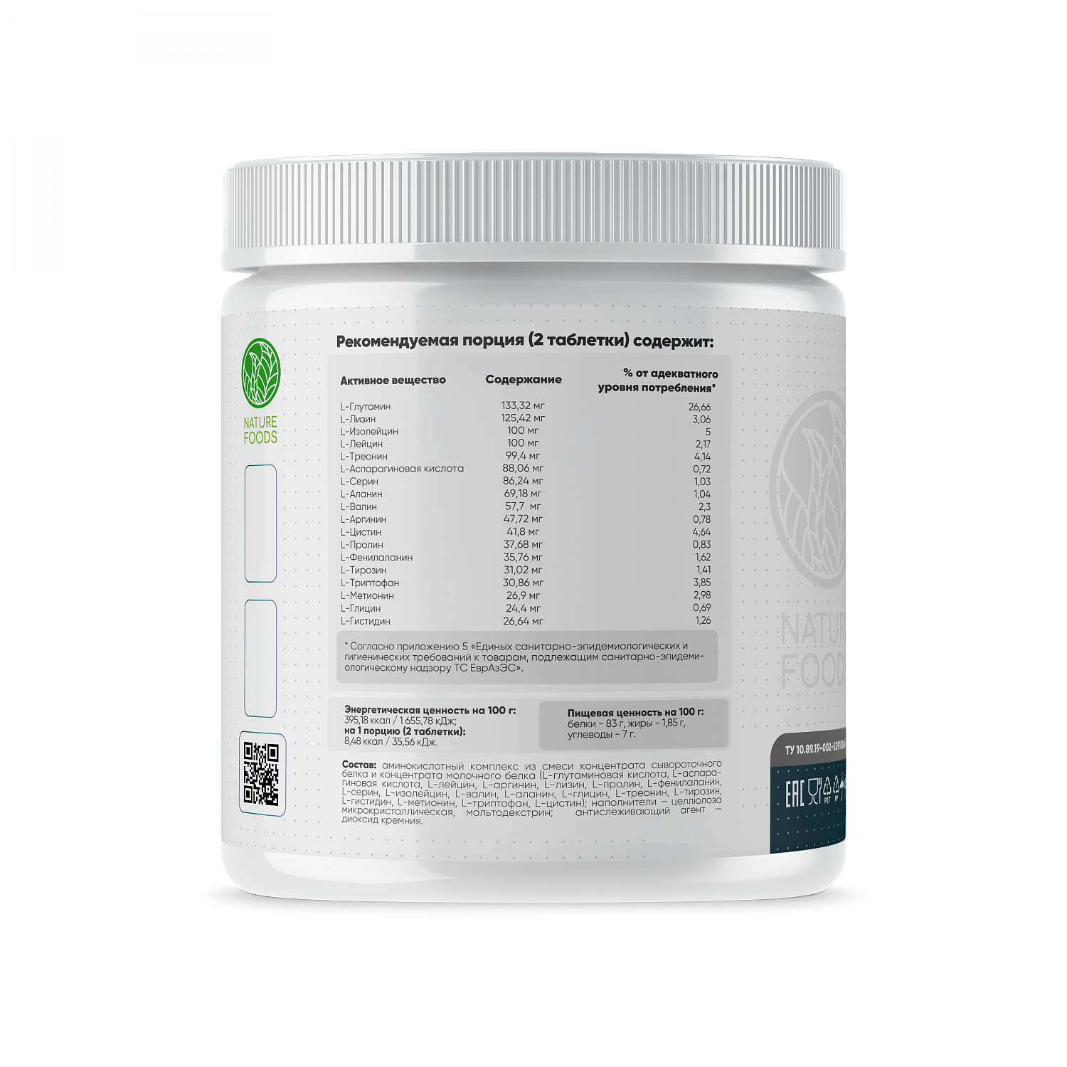 Nature Foods Amino complex (500 tab.)